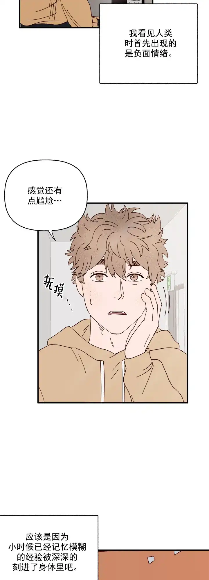 《主人的主人》第28话 第7页