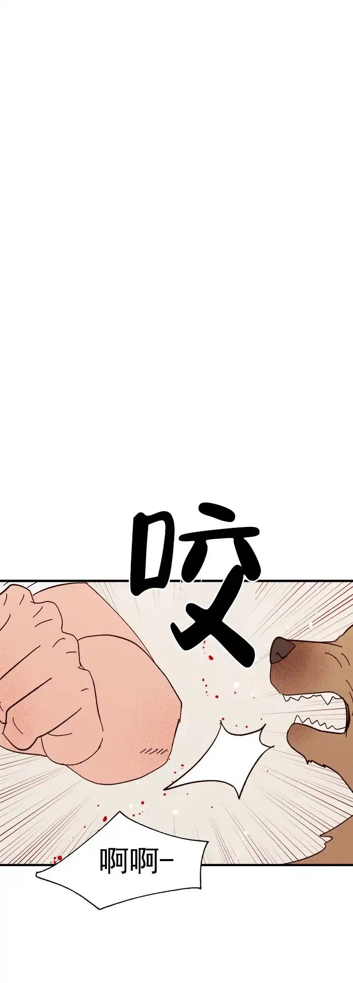 《主人的主人》第28话 第15页