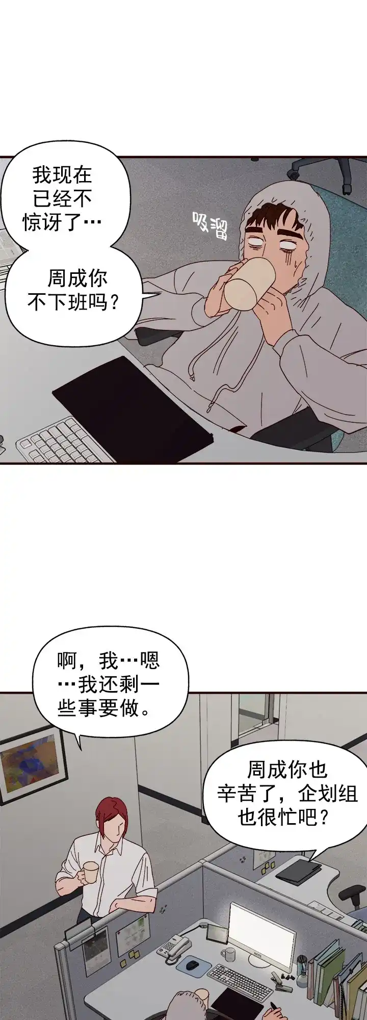 《主人的主人》第29话 第5页
