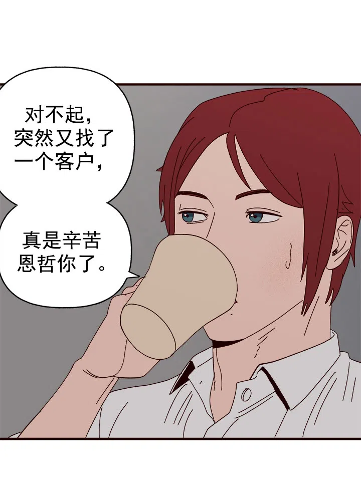 《主人的主人》第29话 第4页