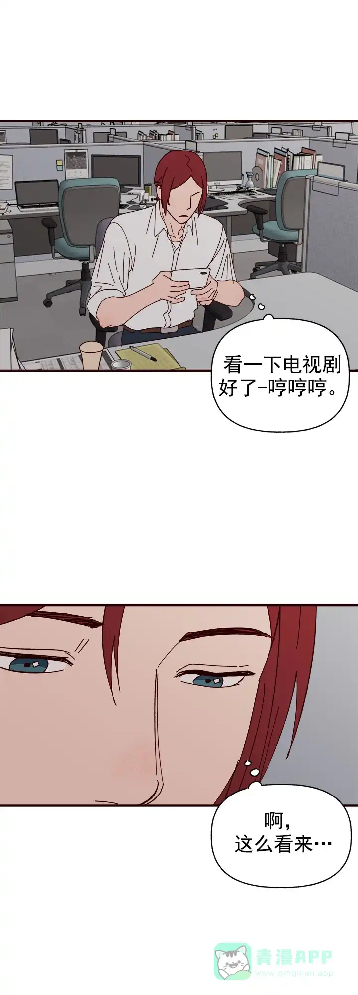 《主人的主人》第29话 第11页