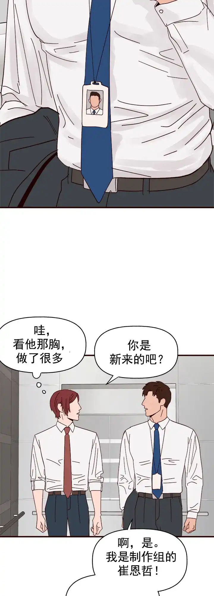 《主人的主人》第29话 第18页