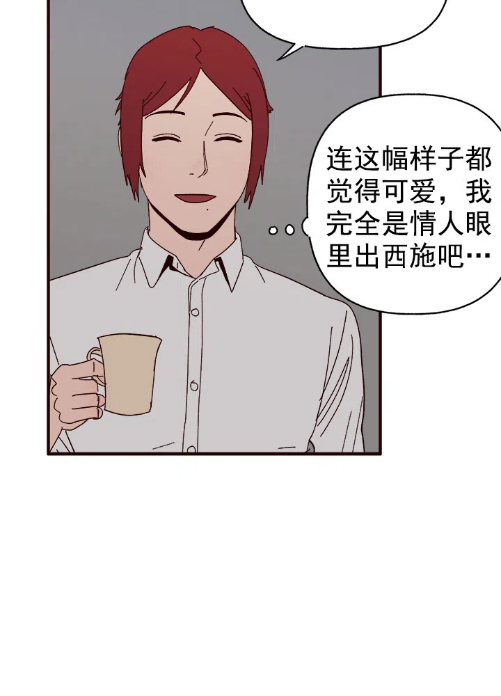 《主人的主人》第29话 第7页