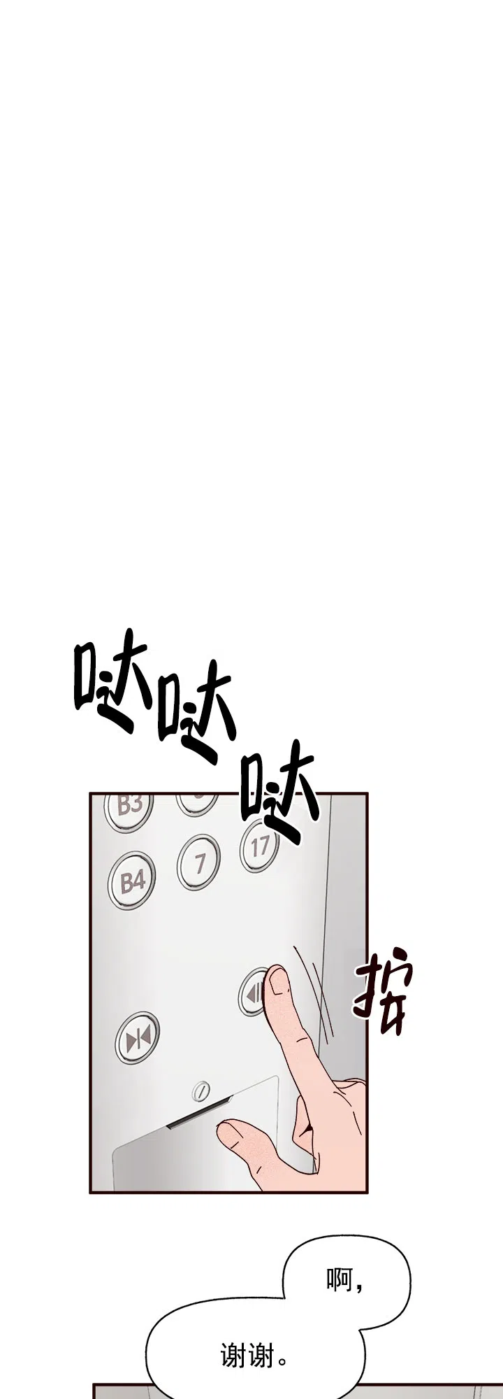 《主人的主人》第29话 第15页