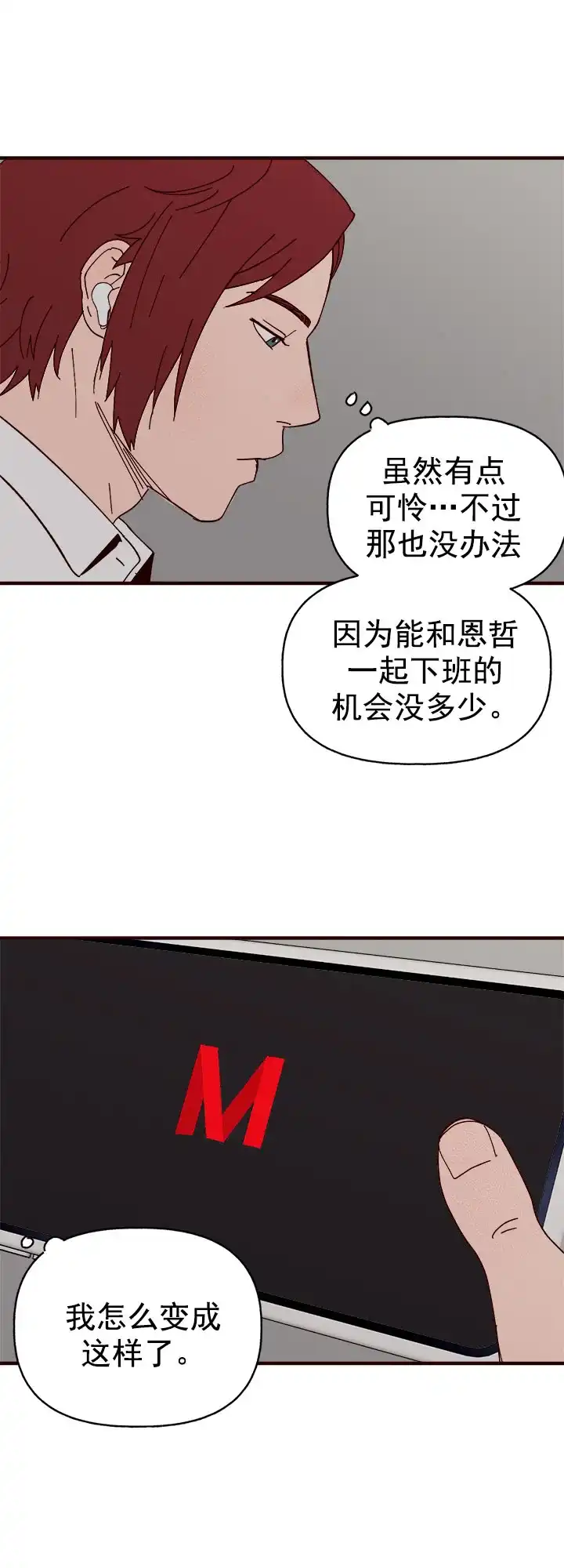 《主人的主人》第29话 第14页