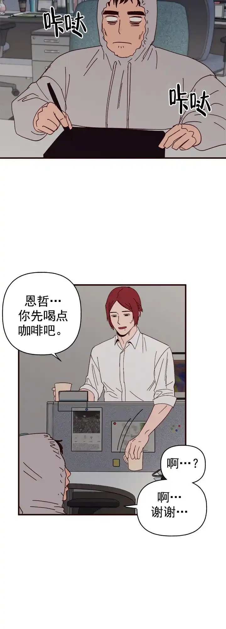 《主人的主人》第29话 第3页