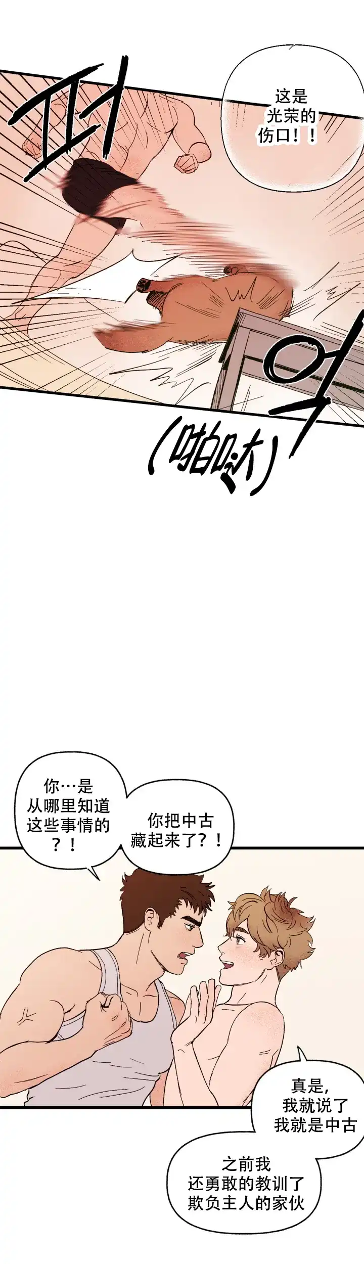 《主人的主人》第3话 第8页