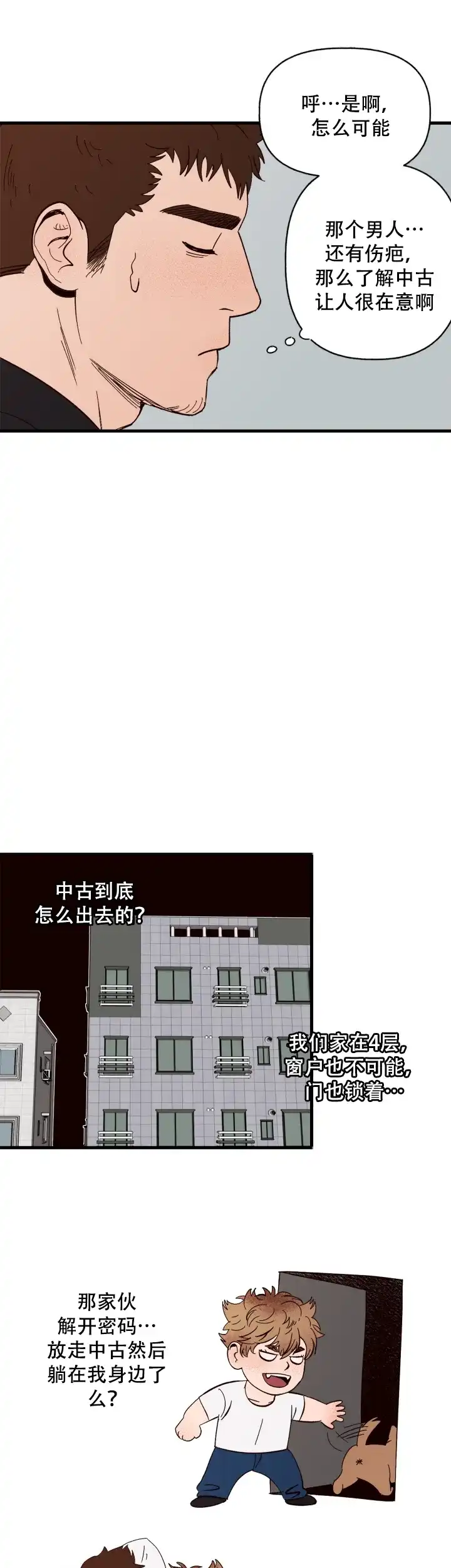《主人的主人》第3话 第19页