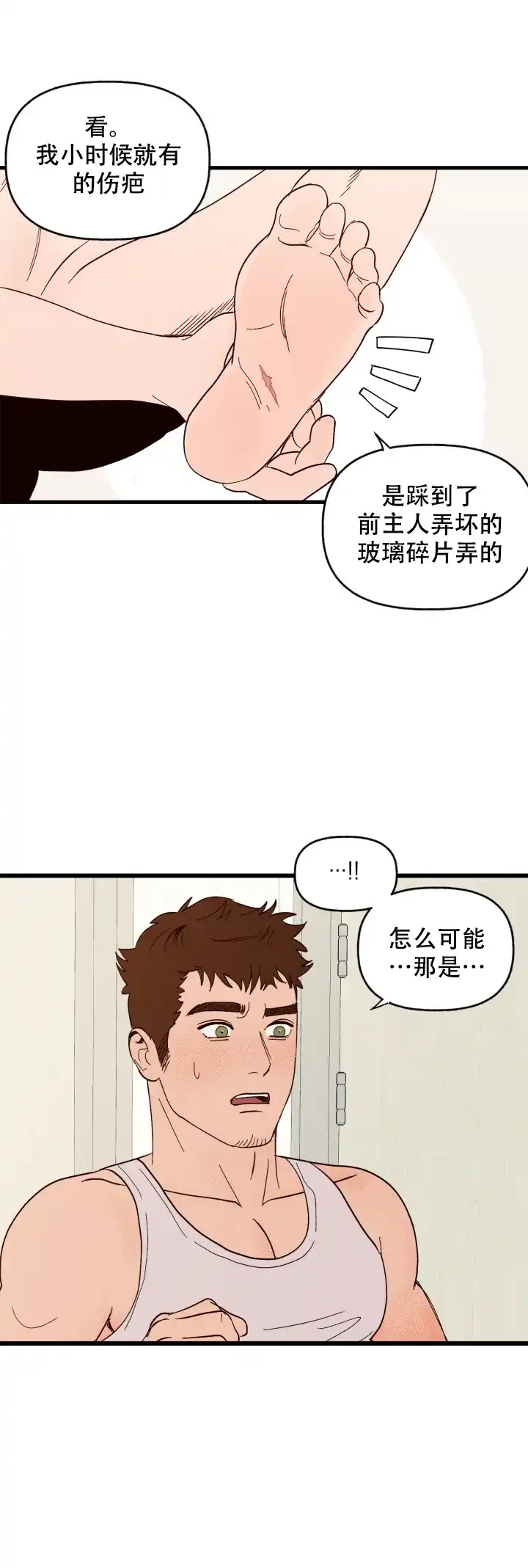 《主人的主人》第3话 第9页