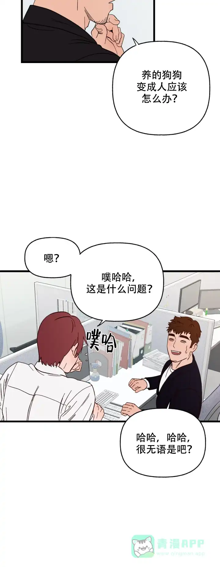 《主人的主人》第3话 第16页