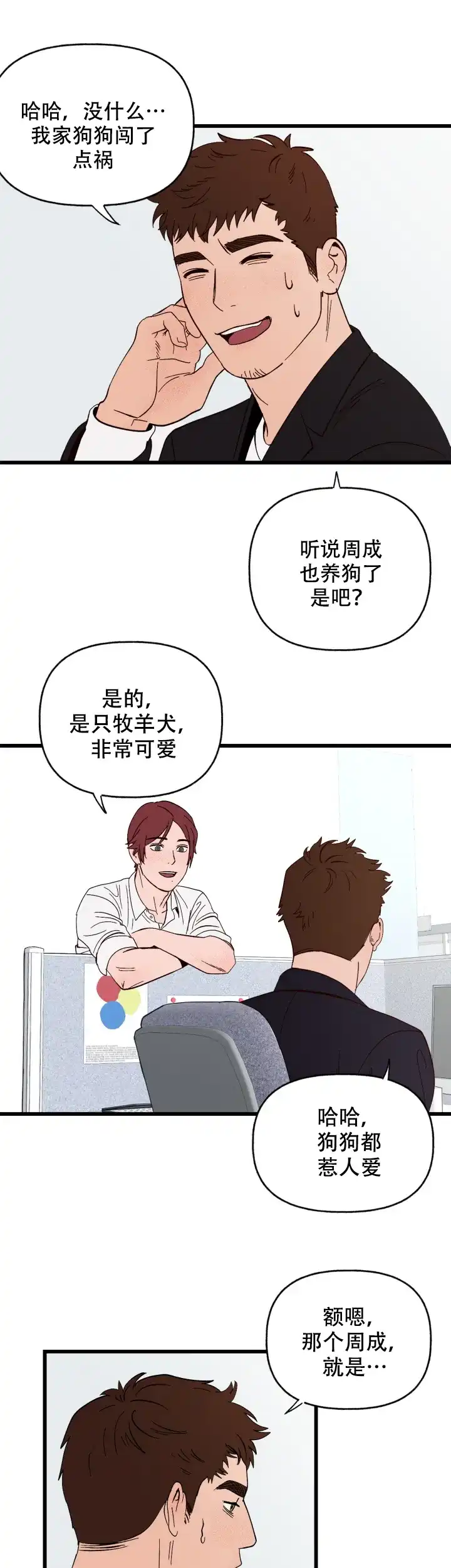 《主人的主人》第3话 第15页