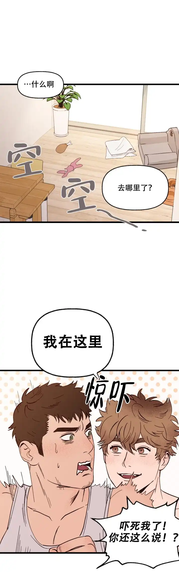《主人的主人》第3话 第4页
