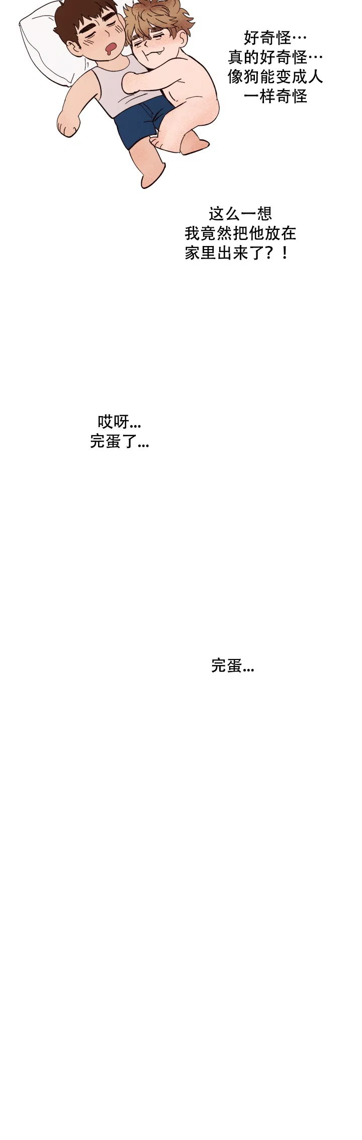 《主人的主人》第3话 第20页