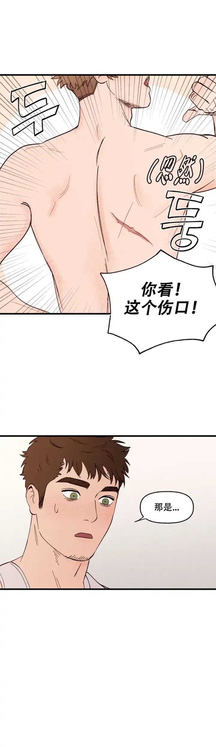 《主人的主人》第3话 第5页
