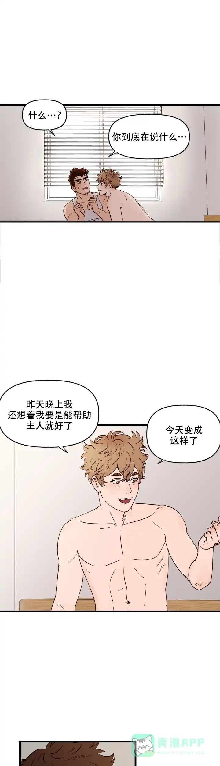 《主人的主人》第3话 第1页