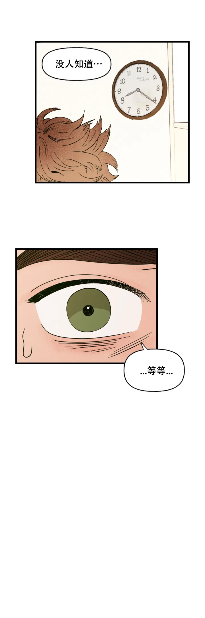 《主人的主人》第3话 第10页