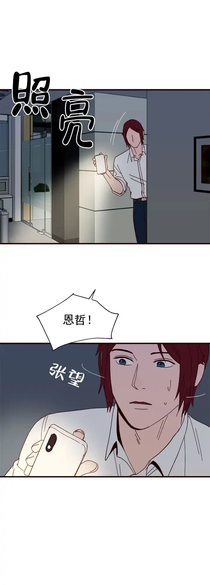 《主人的主人》第30话 第23页