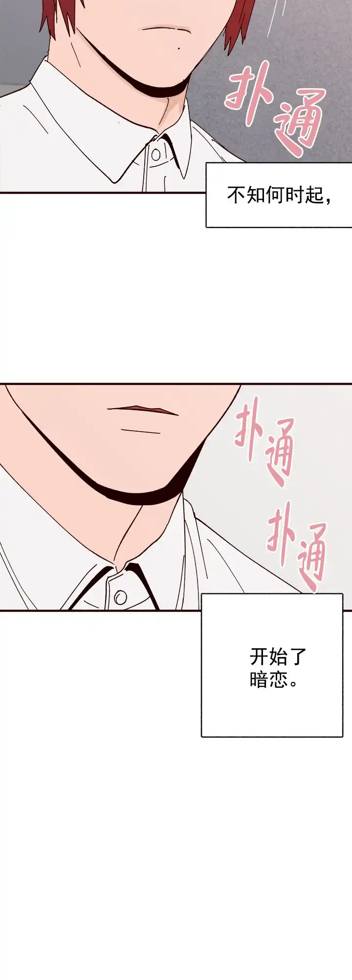 《主人的主人》第30话 第18页