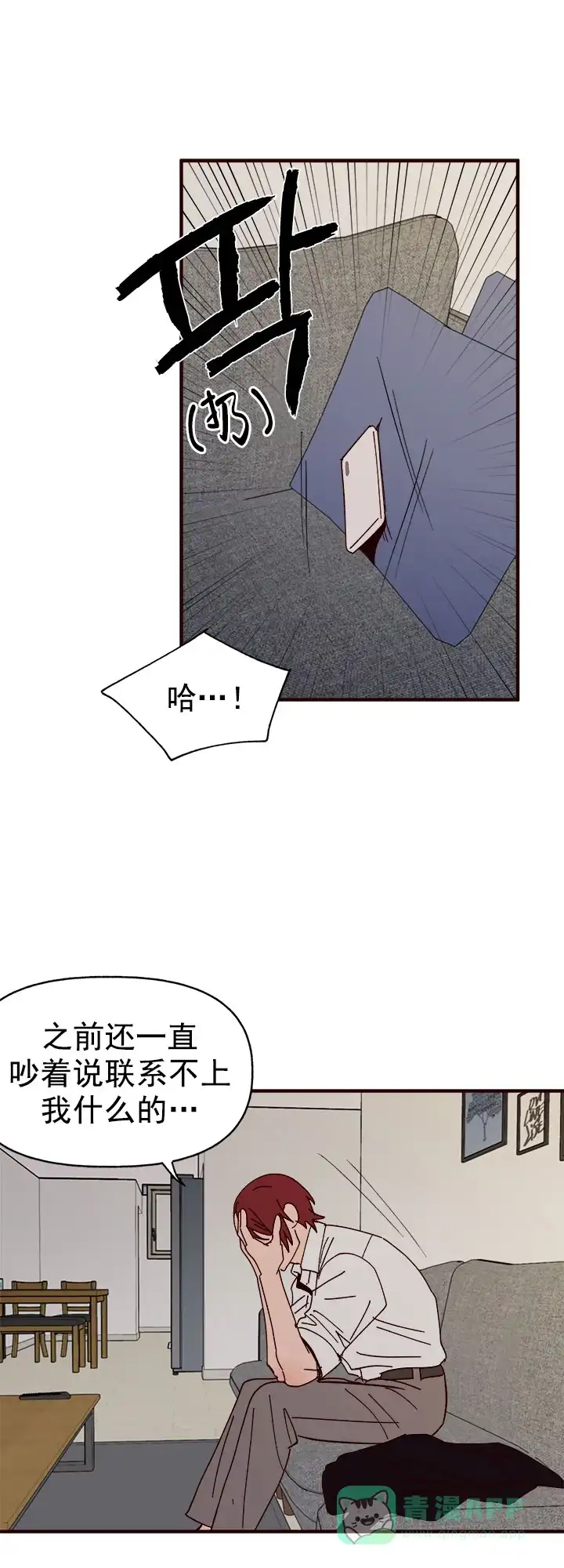 《主人的主人》第30话 第1页