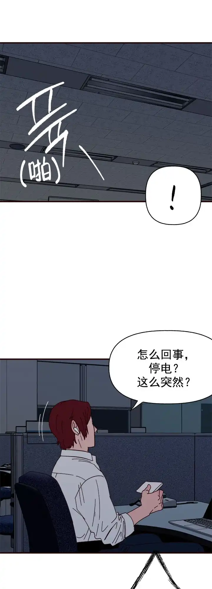 《主人的主人》第30话 第20页
