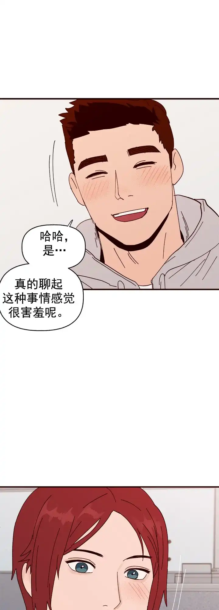 《主人的主人》第30话 第17页