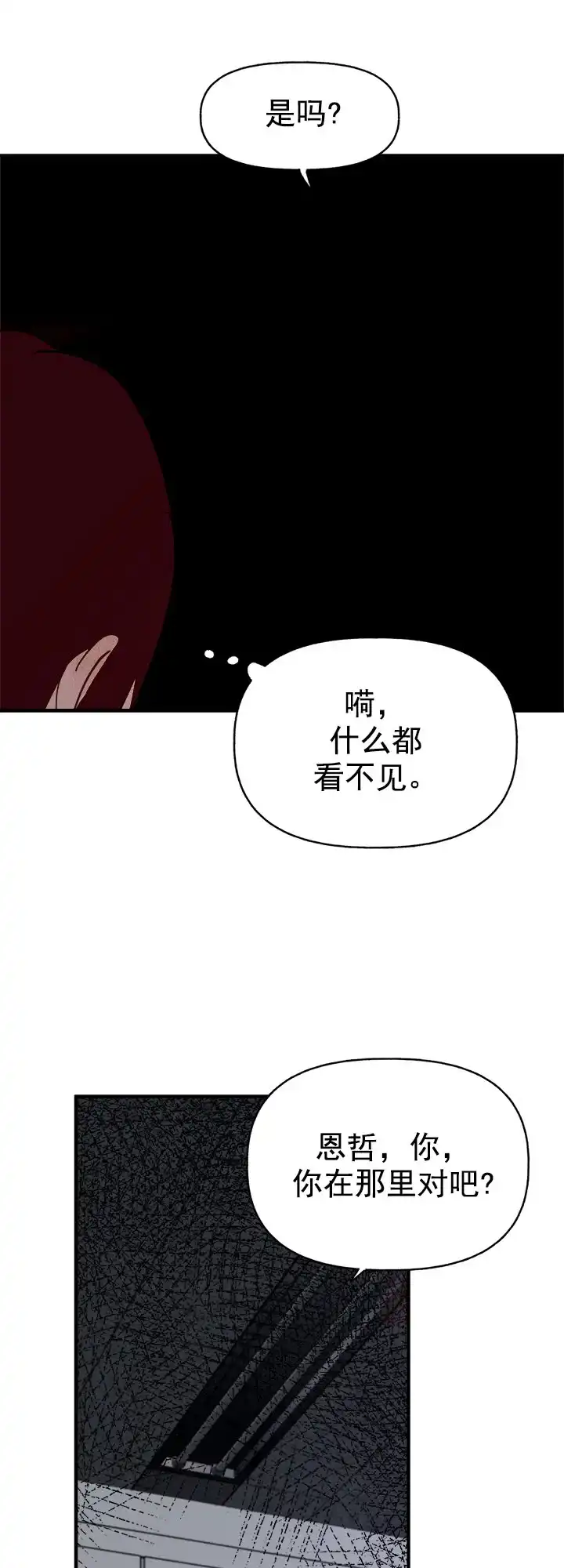 《主人的主人》第31话 第12页