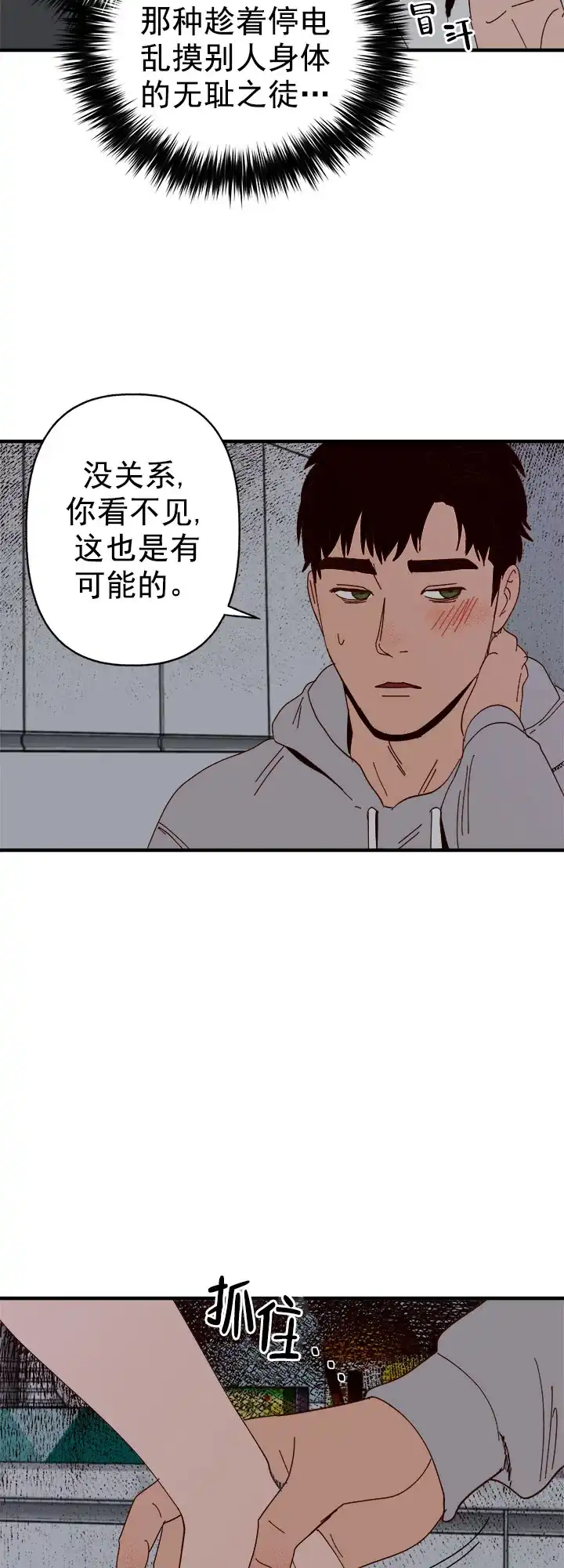 《主人的主人》第31话 第19页