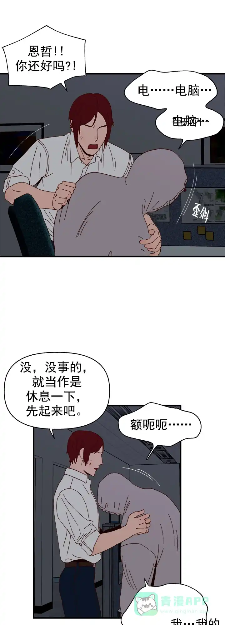 《主人的主人》第31话 第1页