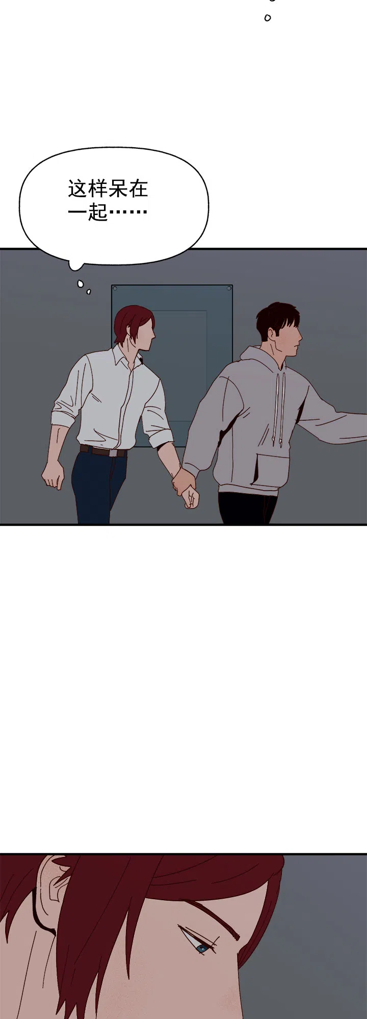 《主人的主人》第31话 第25页