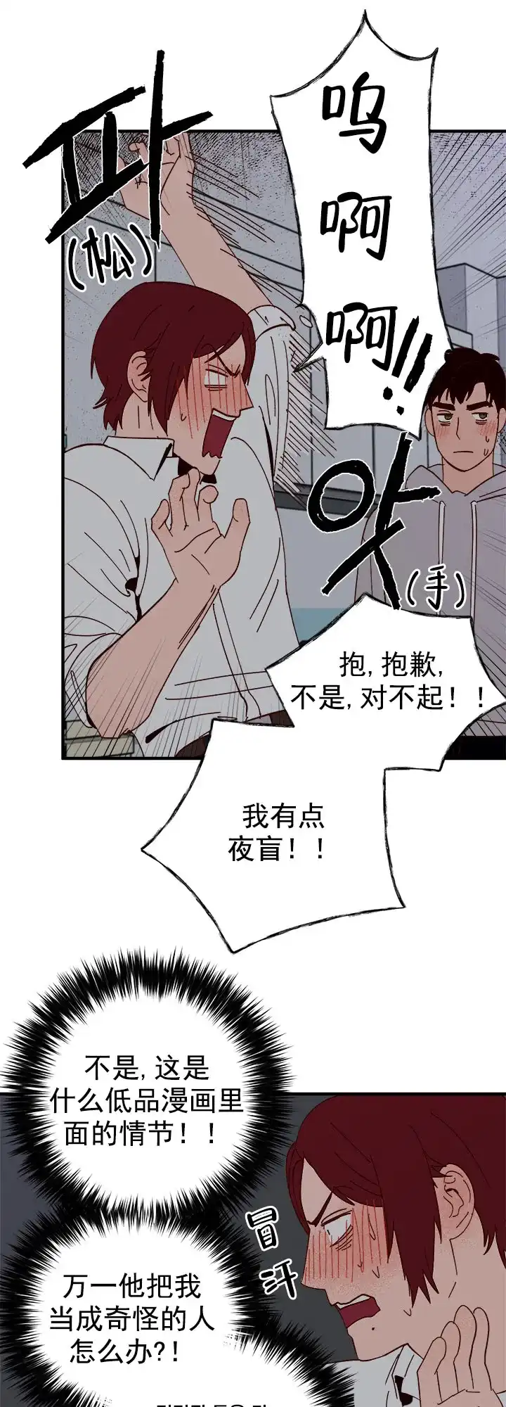 《主人的主人》第31话 第18页