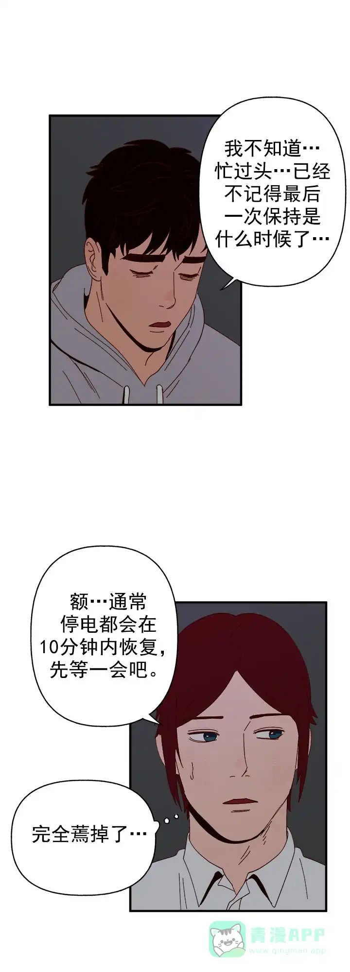 《主人的主人》第31话 第6页