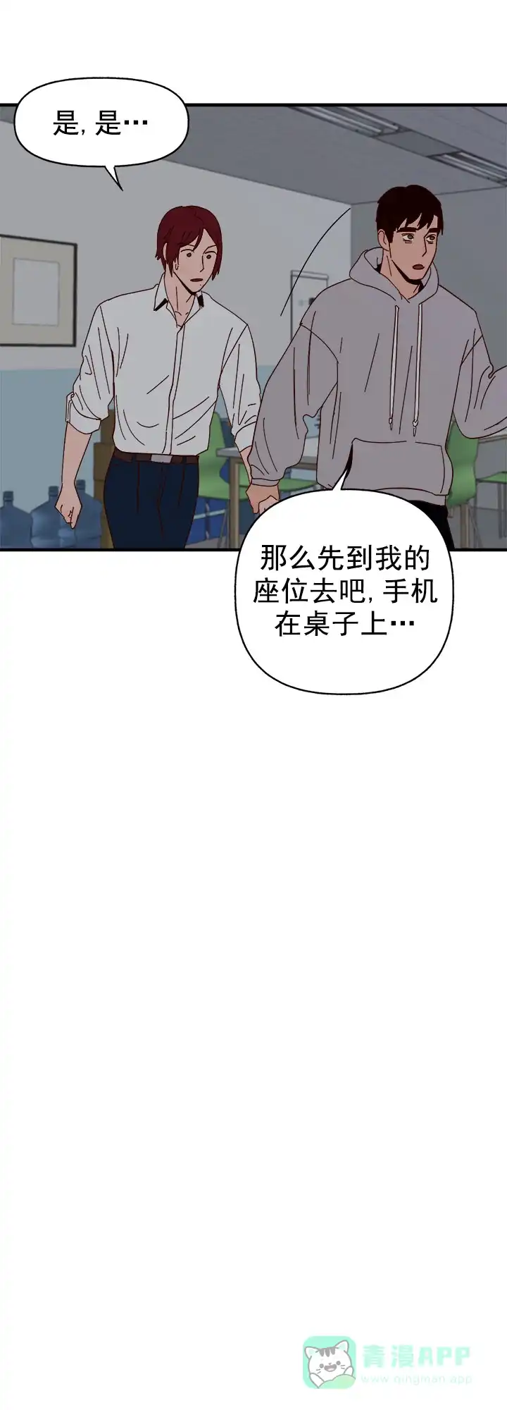 《主人的主人》第31话 第21页
