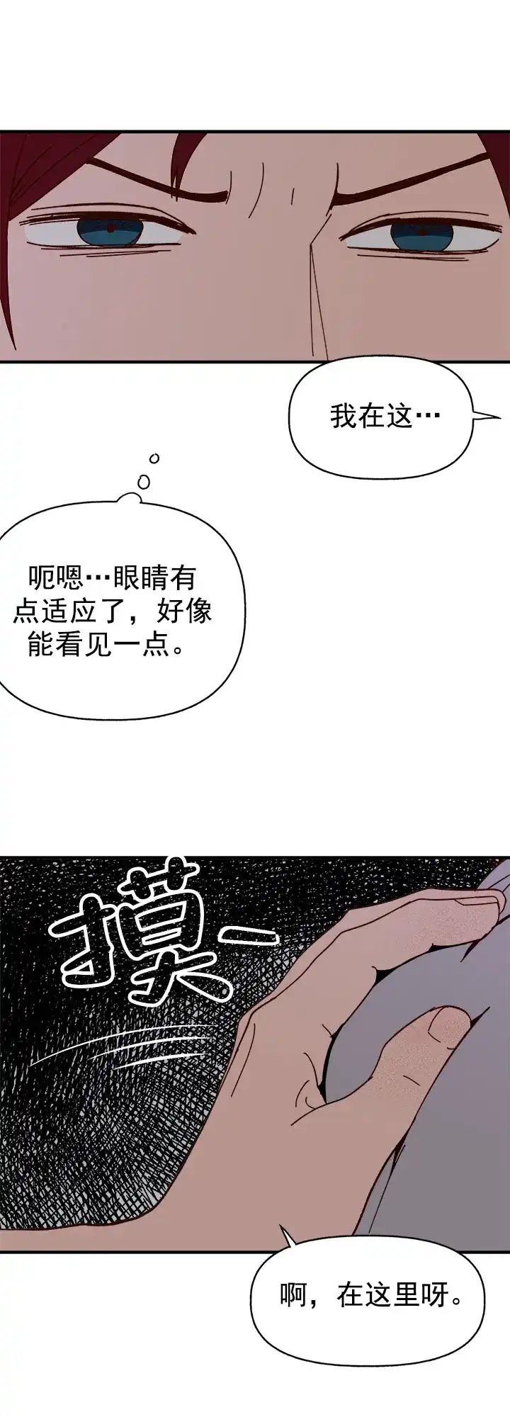 《主人的主人》第31话 第15页