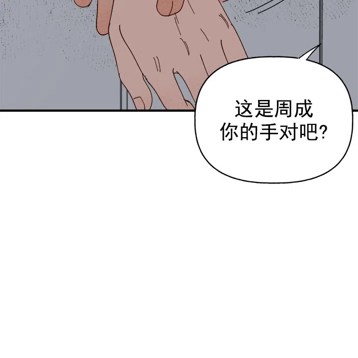 《主人的主人》第31话 第20页