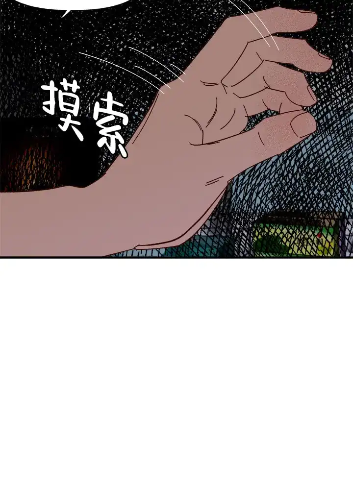 《主人的主人》第31话 第14页