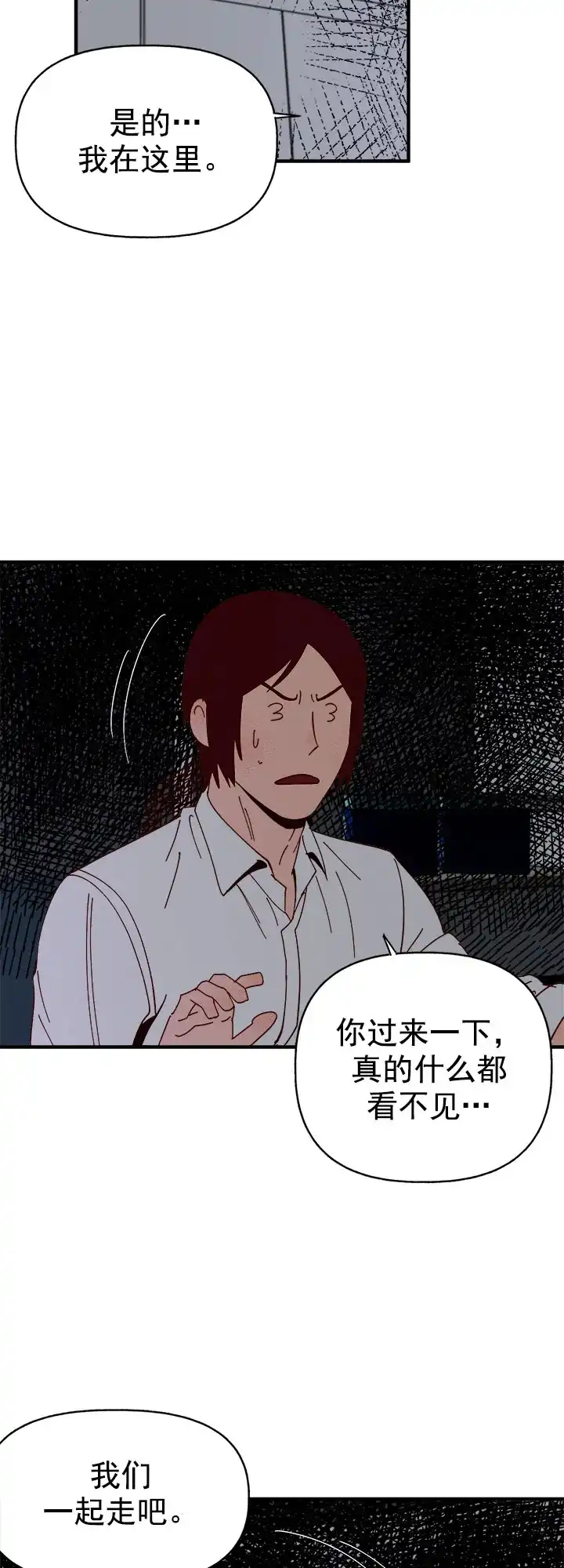 《主人的主人》第31话 第13页