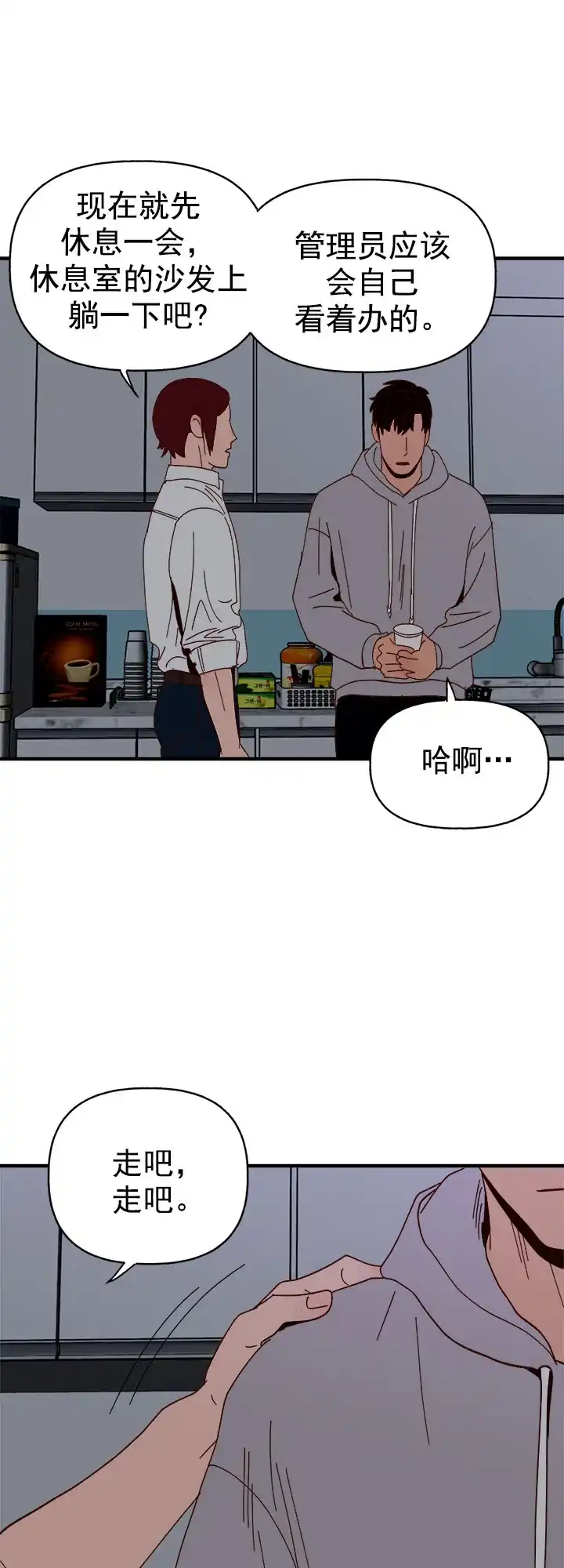 《主人的主人》第31话 第7页