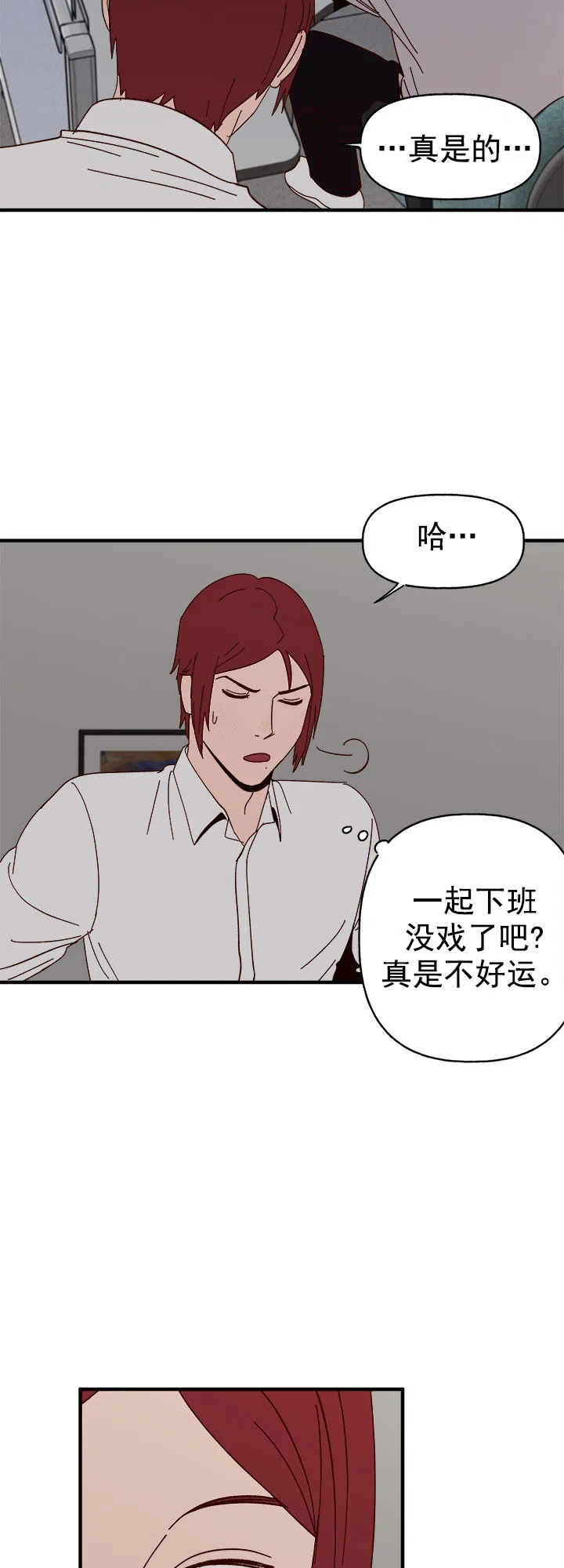 《主人的主人》第32话 第20页