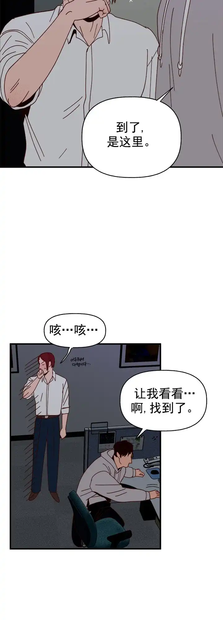 《主人的主人》第32话 第14页