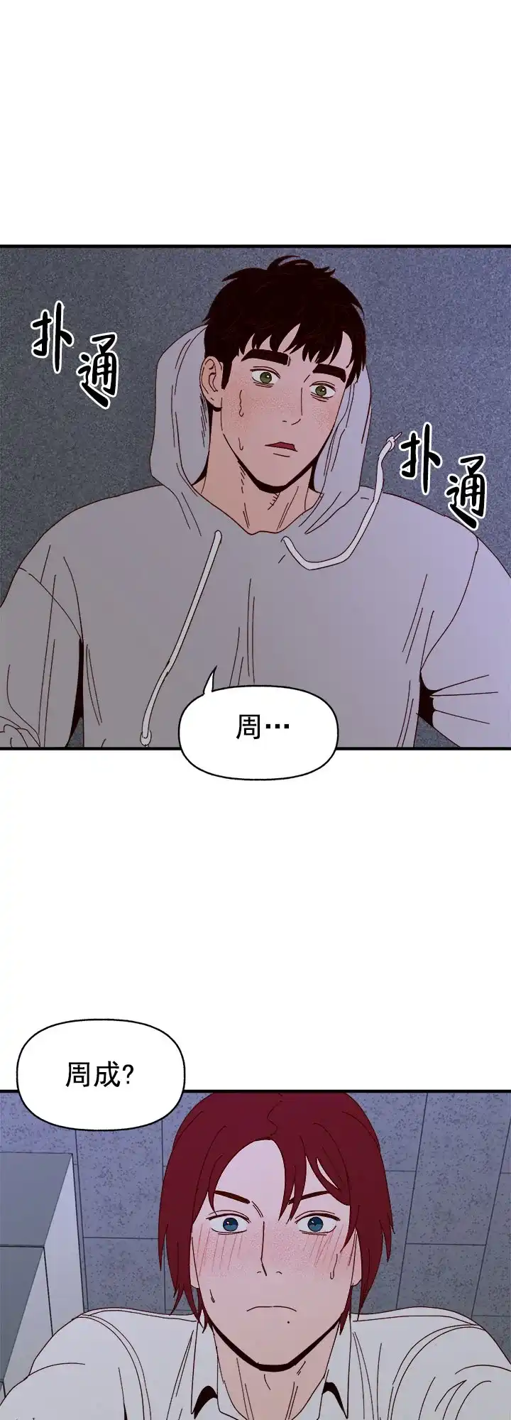 《主人的主人》第32话 第7页