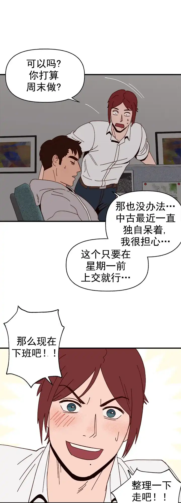 《主人的主人》第32话 第22页