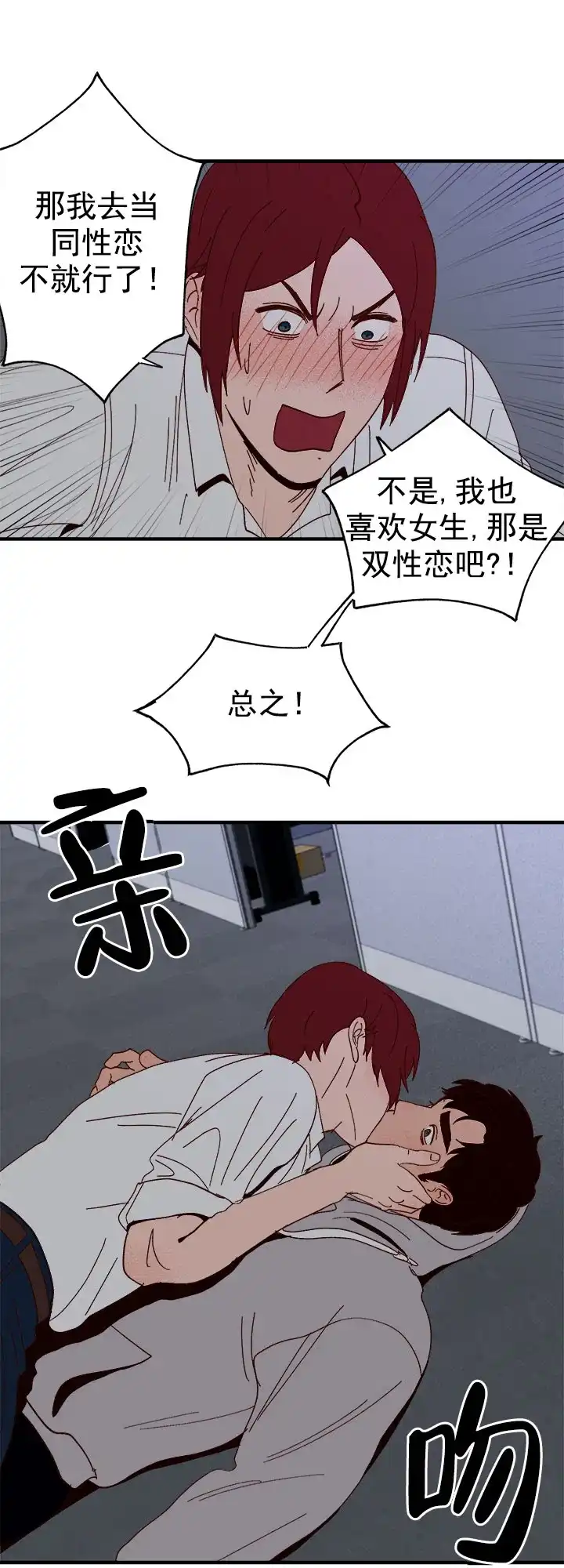 《主人的主人》第32话 第10页
