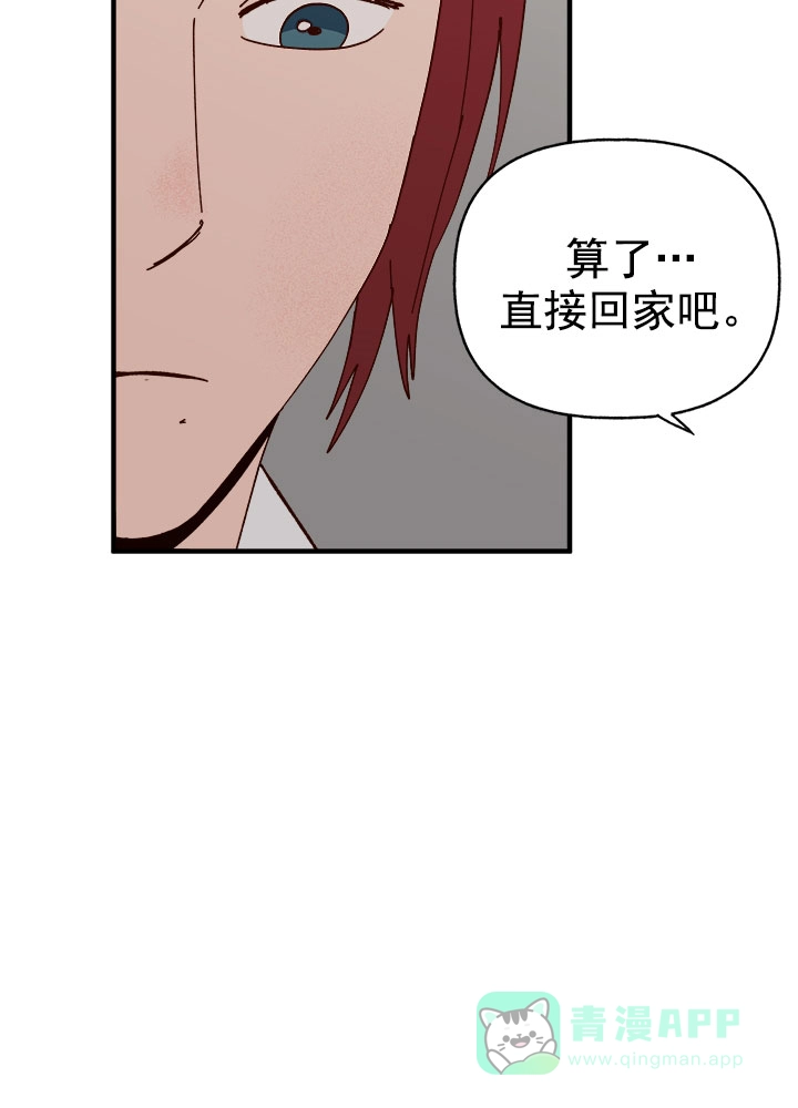 《主人的主人》第32话 第21页