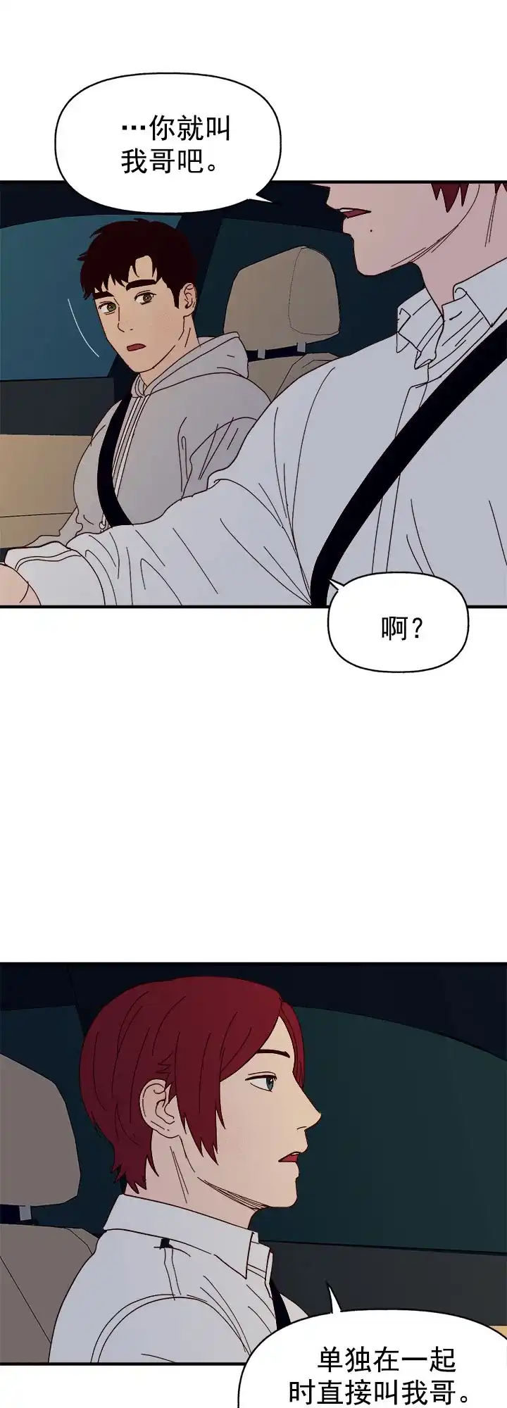 《主人的主人》第33话 第13页