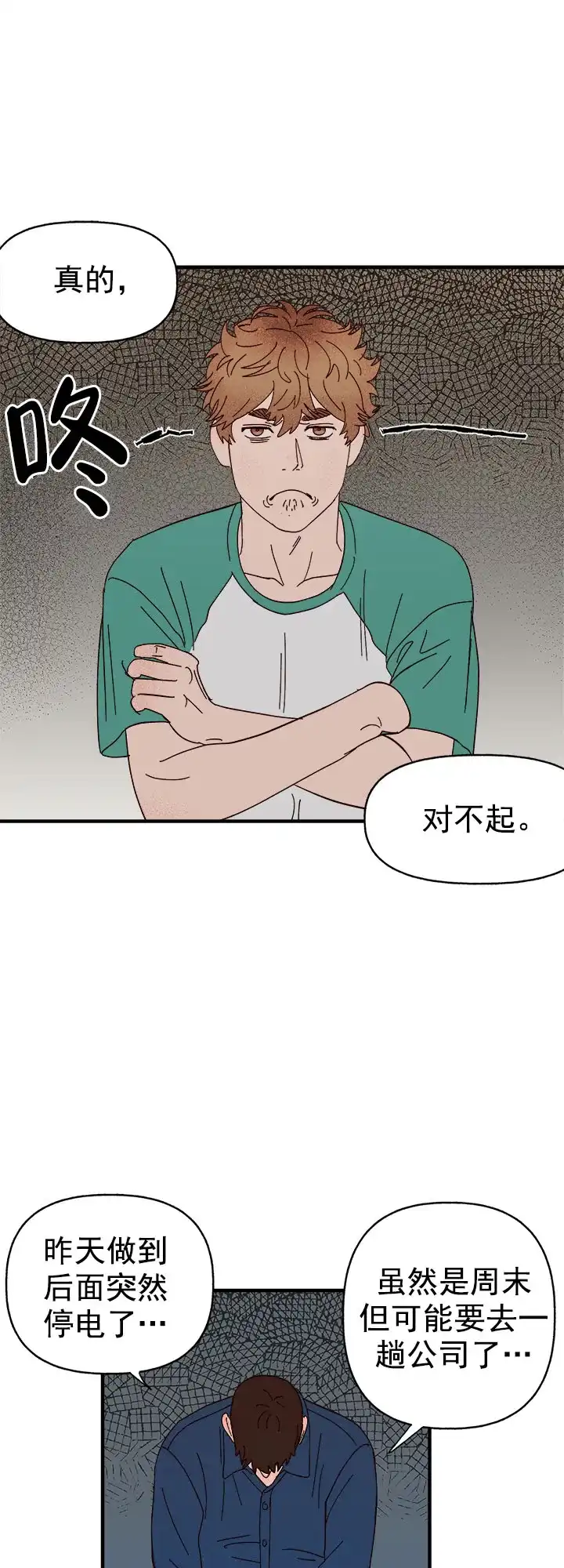 《主人的主人》第33话 第23页
