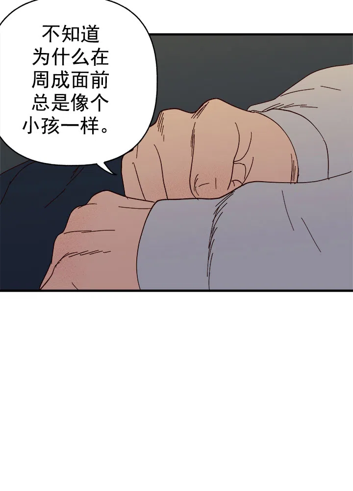 《主人的主人》第33话 第9页