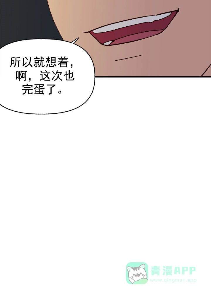 《主人的主人》第33话 第6页