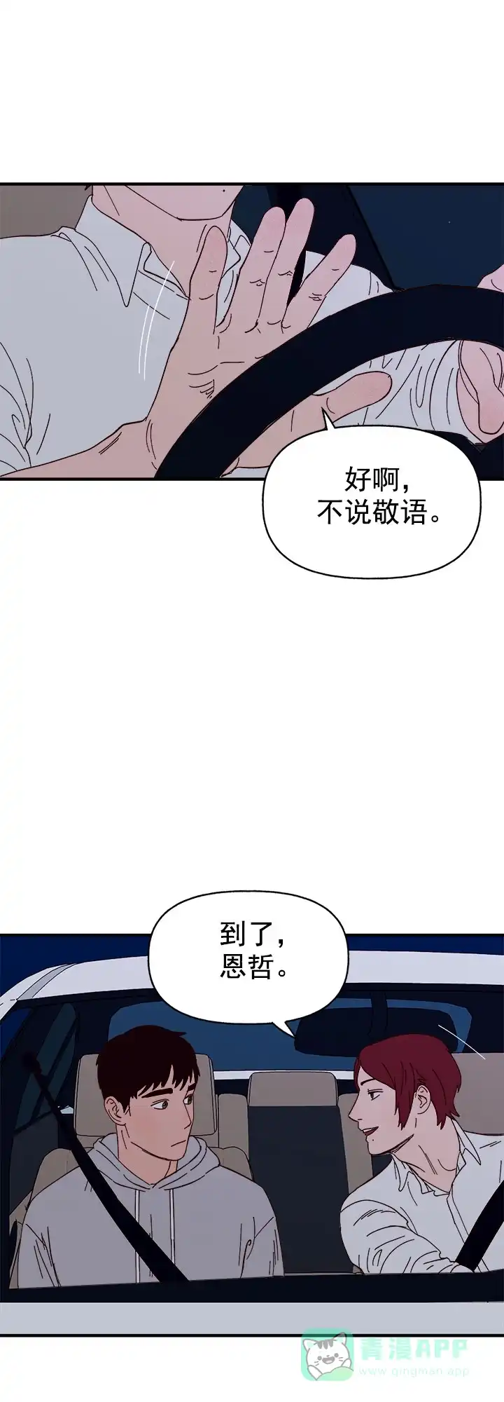 《主人的主人》第33话 第16页