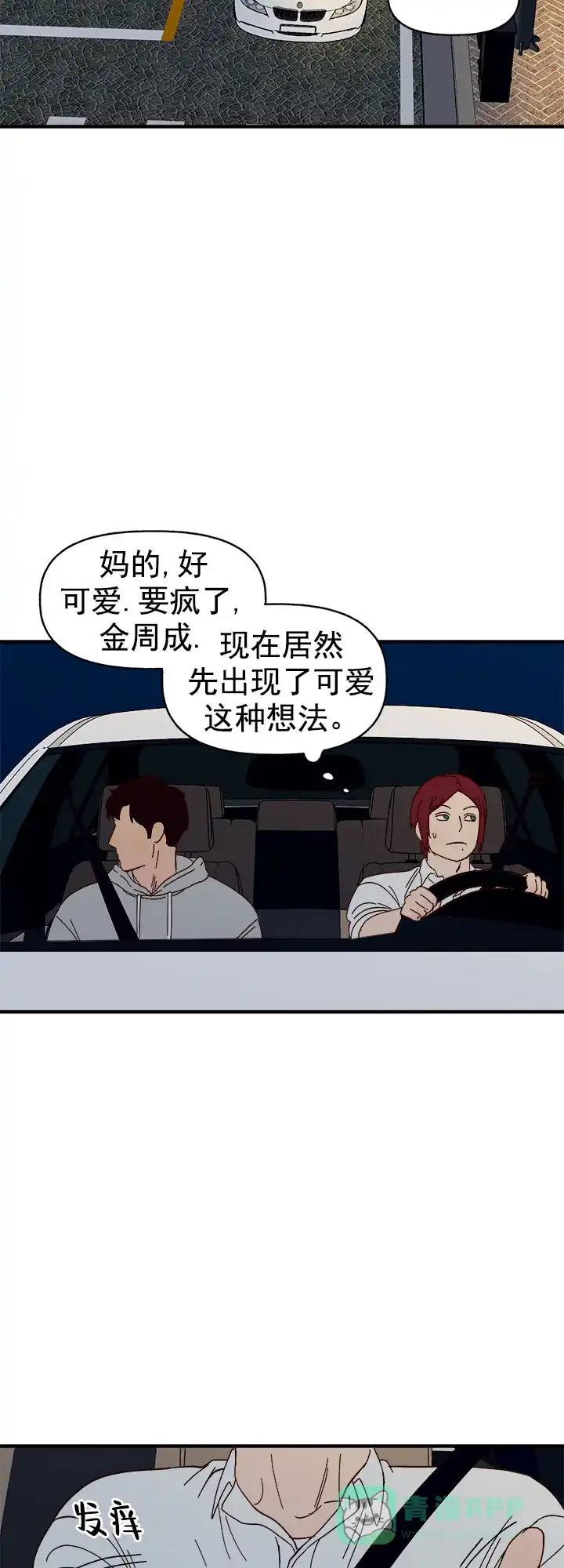 《主人的主人》第33话 第11页
