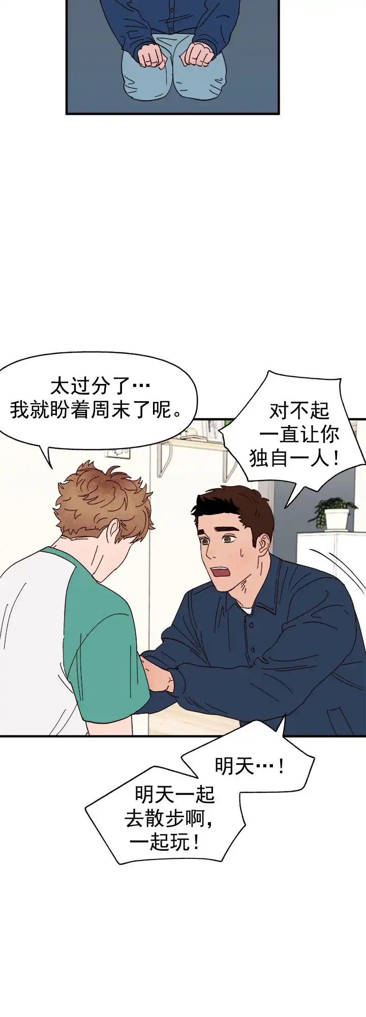 《主人的主人》第33话 第24页